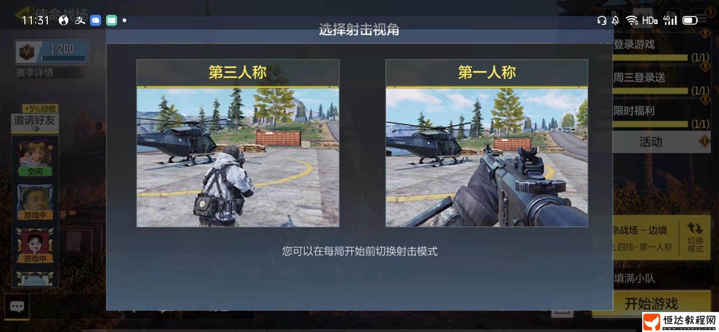 使命戰(zhàn)場位置介紹