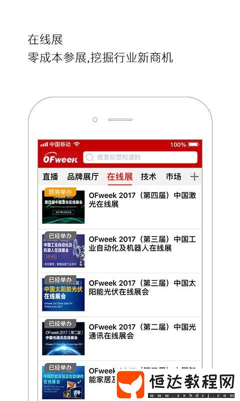 OFweek最新版下載v2.7.5