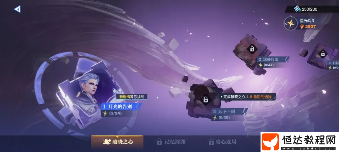 星之破曉等級如何快速提升