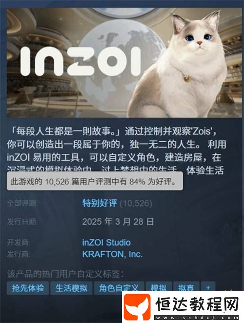 發(fā)售僅3天inZOISteam評(píng)論數(shù)過萬！好評(píng)率為84%！