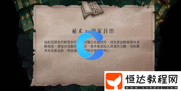 暖雪手游秘術(shù)劍冢封印獲取方法介紹