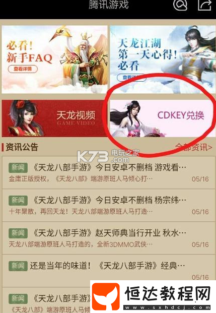 騰訊天龍八部手游禮包兌換方法