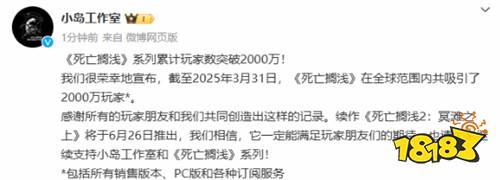 死亡擱淺累計玩家數(shù)破2000萬!2代將于6月26日推出