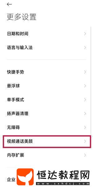 微信視頻美顏打開方法
