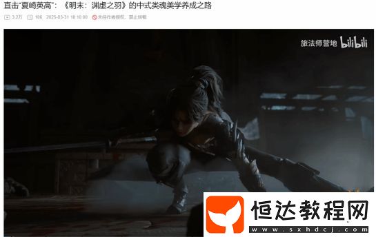 并不是刻意設(shè)計(jì)！明末制作人接受采訪談到女主暴露服裝問(wèn)題