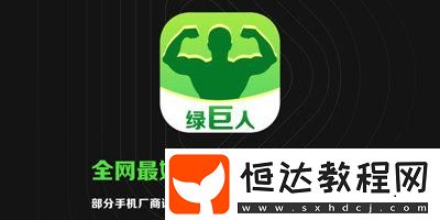 你是否了解“綠巨人推廣APP網(wǎng)站入口官網(wǎng)”帶來的營銷新機遇