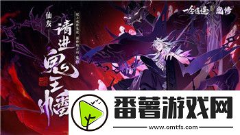 深度解析六級猴子裝備的強(qiáng)化與作用