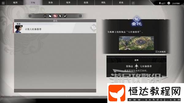 七星廓落帶怎么獲得