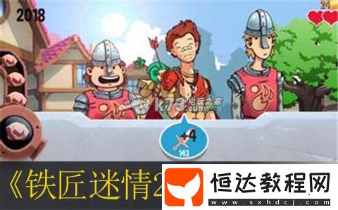 鐵匠迷情2武器合成技巧