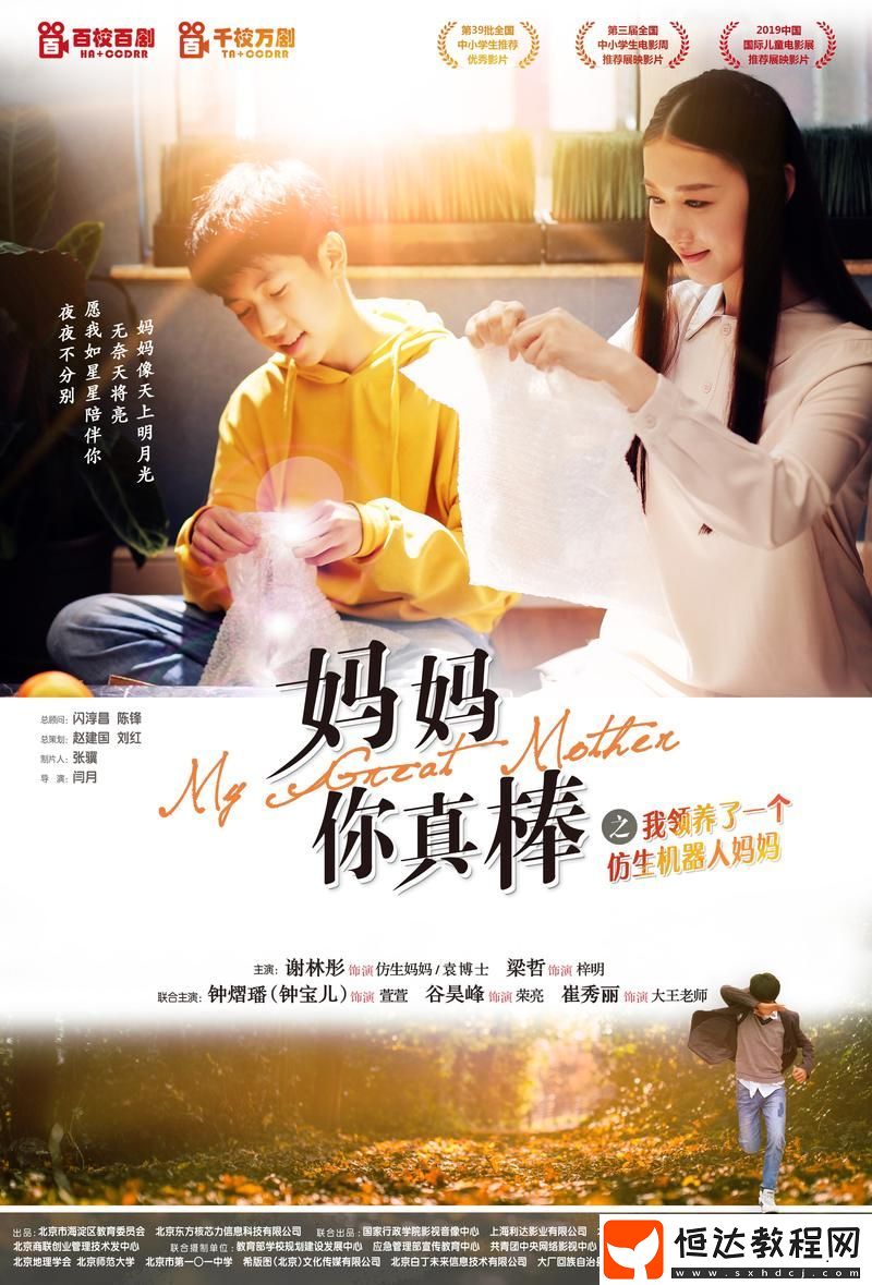 探索“媽媽你真棒電影與插曲快來救救我”的感人故事與音樂魅力
