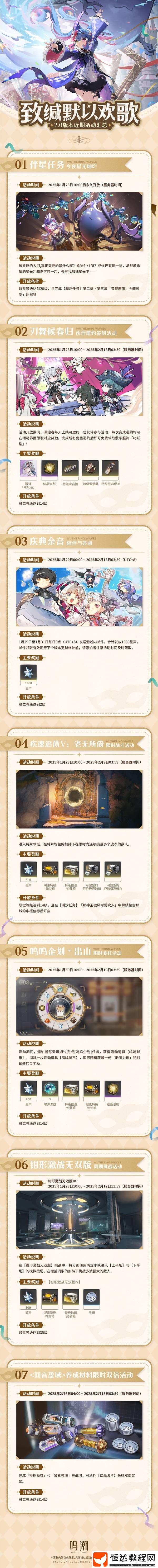 鳴潮2.0下半活動介紹
