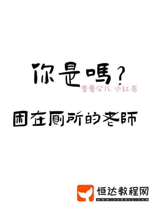 男生把困困放進(jìn)老師的句號里
