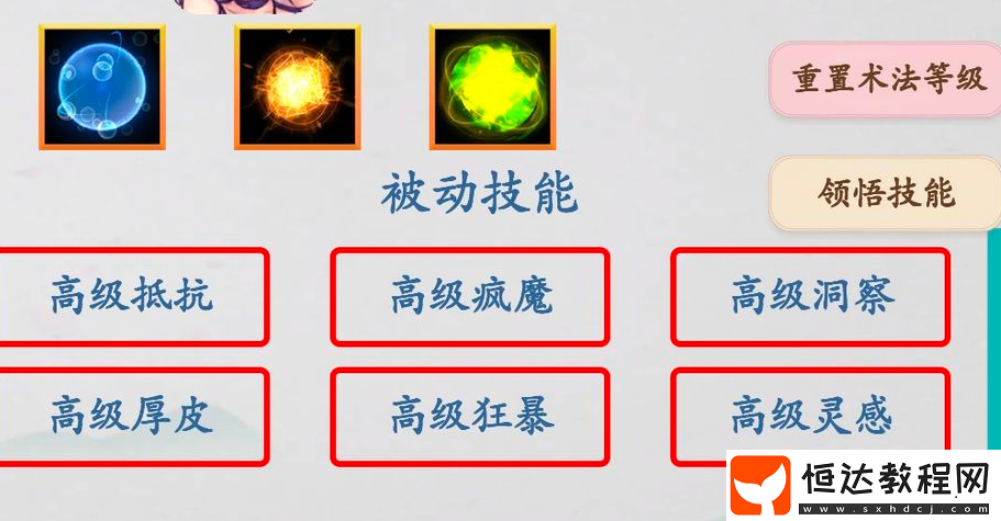 山海修仙人物技能應該如何選擇