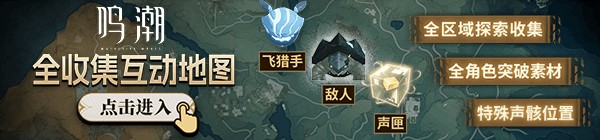 鳴潮2.0下半活動介紹