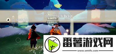 光遇9月12日每日任務(wù)攻略
