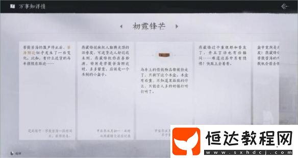 燕云十六聲菩提苦海初露鋒芒任務(wù)怎么做