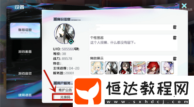 黑潮之上9月2日最新兌換碼