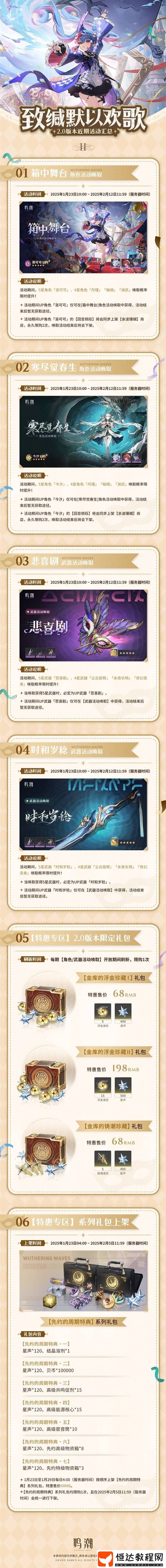 鳴潮2.0下半活動介紹
