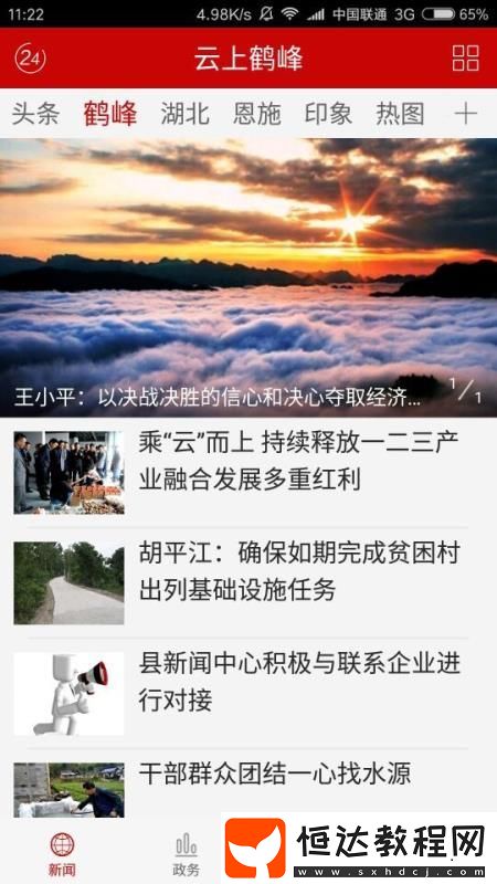 云上鶴峰手機(jī)版下載v2.0.1