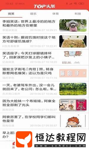 top頭條安卓版下載v2.0