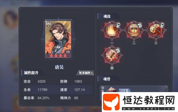 斗羅大陸魂師對決全民對決火舞陣容選擇搭配推薦