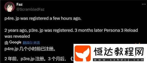 曝女神異聞錄4重制版首發(fā)加入XGP!官網(wǎng)域名已注冊