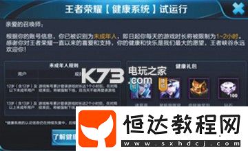 王者榮耀已滿18歲不能玩問題解決辦法