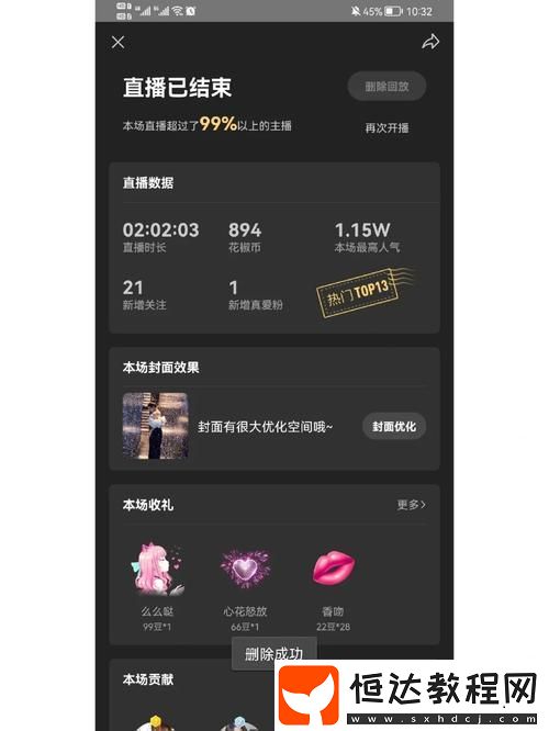 花椒直播6.7.5.1120更新了什么新功能-用戶體驗(yàn)是否得到提升