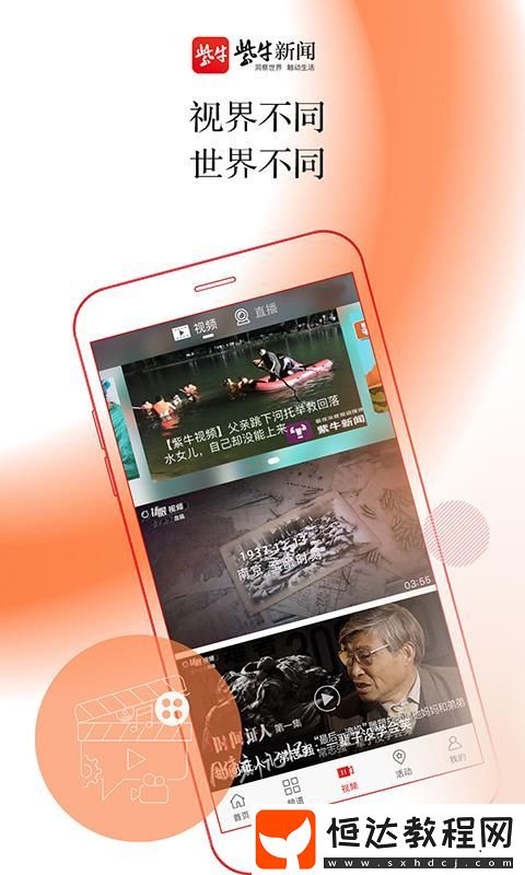 紫牛新聞手機(jī)版下載v2.0.0
