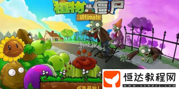 5怎么過-植物大戰(zhàn)僵尸精華版冒險模式2-5攻略