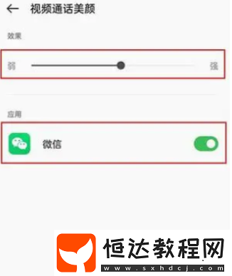 微信視頻美顏打開方法