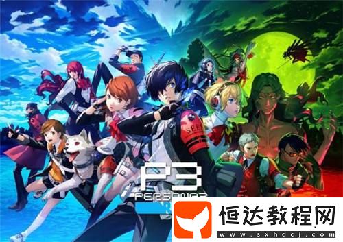 曝女神異聞錄4重制版首發(fā)加入XGP!官網(wǎng)域名已注冊