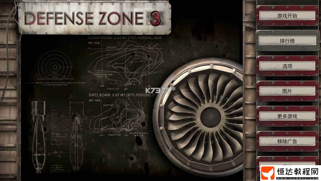 戰(zhàn)地防御3全武器資料