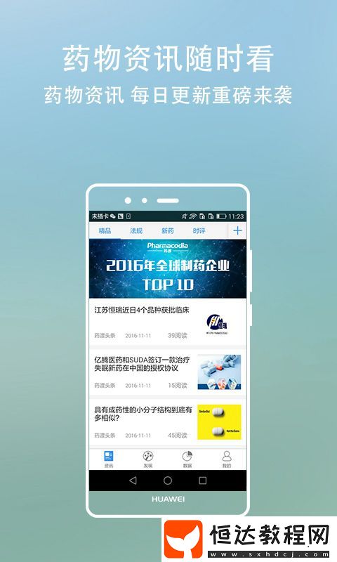 藥渡頭條手機版下載v3.4.0
