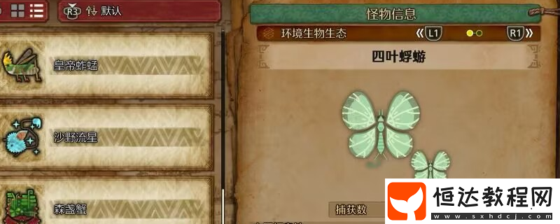 怪物獵人