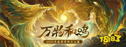 my-eyes！解鎖春季資料片的春日江湖