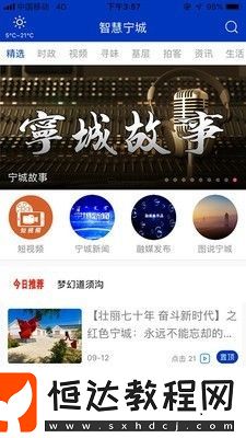 智慧寧城手機版下載v1.0.1