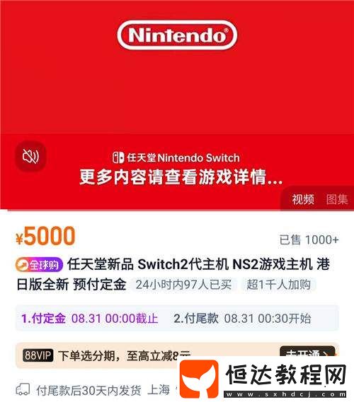 玩家擔(dān)心Switch2被黃牛抬價！某寶已經(jīng)炒到5000了！