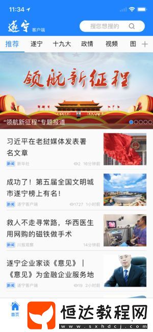 遂寧在線安卓版下載v1.0.10