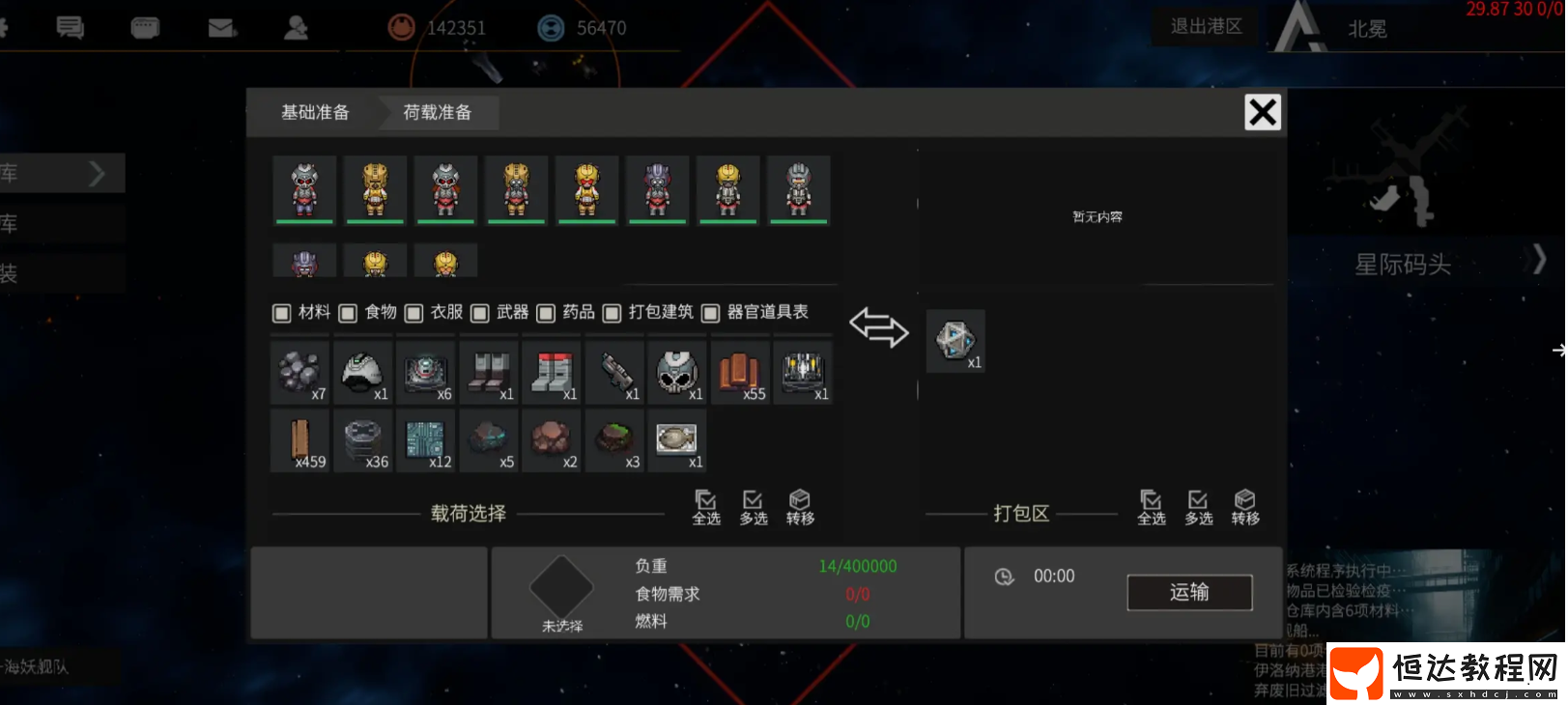 秩序新曙光飛船怎么用