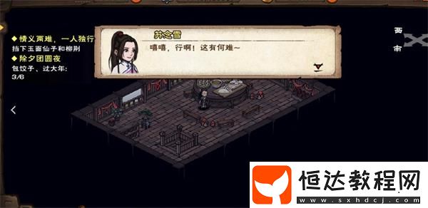 煙雨江湖包餃子過大年新春任務(wù)怎么做