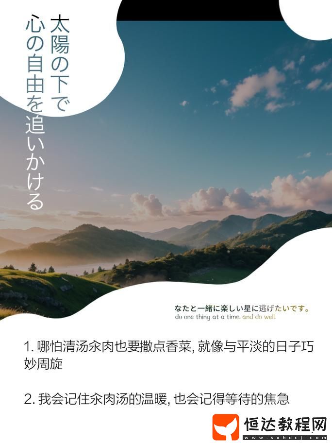 每日在馥郁汆肉中覺醒——如何通過美食啟迪我們的生活