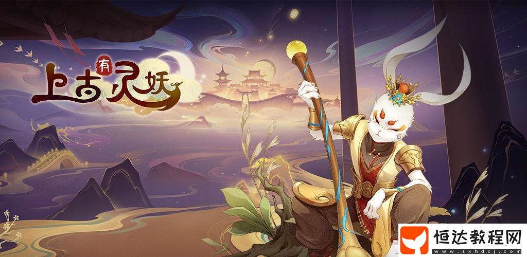 上古有靈妖嬰勺試煉戊關(guān)卡最佳陣型推薦