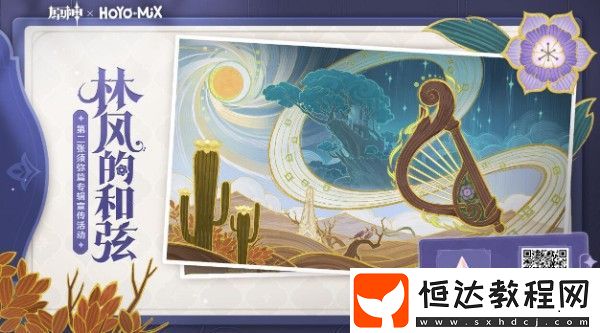 原神林風(fēng)的和弦活動(dòng)地址