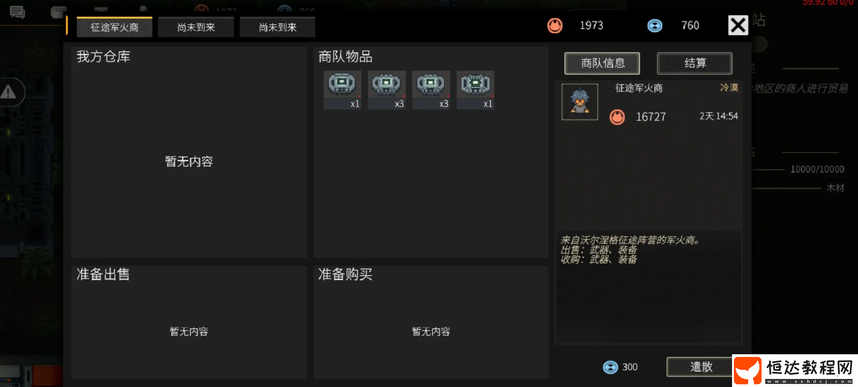 秩序新曙光任務(wù)怎么過