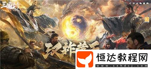 SLG界風(fēng)云再起-三謀“放大招級(jí)”新賽季強(qiáng)勢(shì)來(lái)襲！