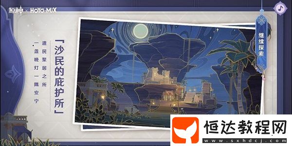 原神林風(fēng)的和弦活動(dòng)地址