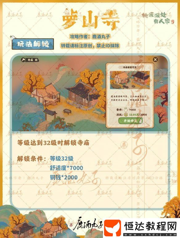 桃源深處有人家蘿山寺怎么玩蘿山寺玩法攻略