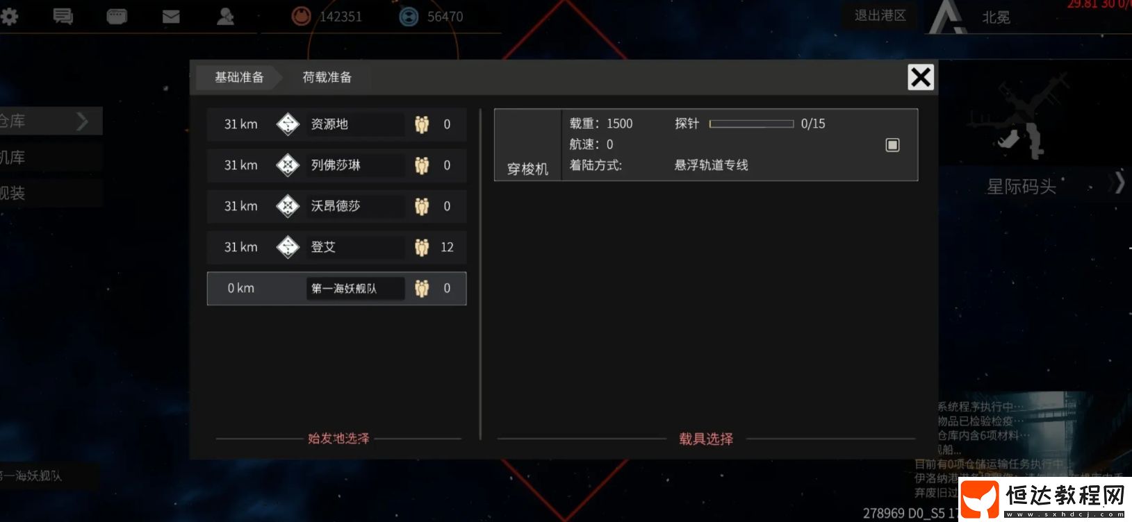 秩序新曙光飛船怎么用