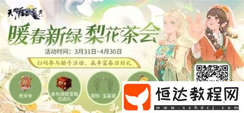 my-eyes！解鎖春季資料片的春日江湖